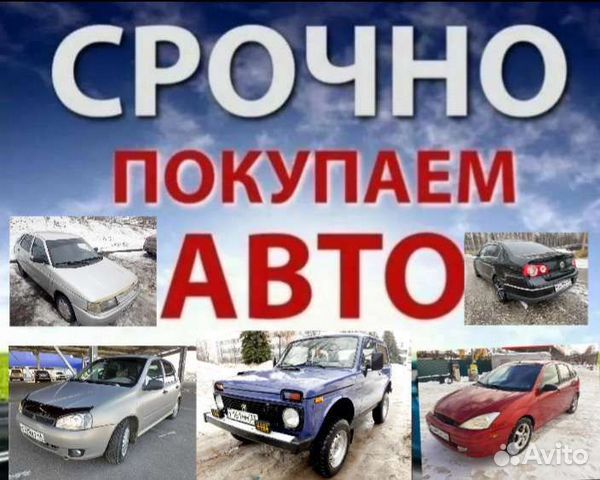 Выкуп авто 33