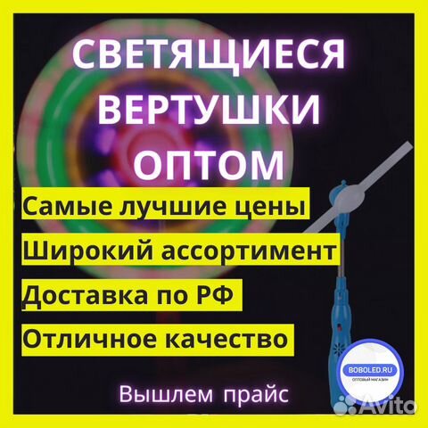 Светящиеся Вертушки Оптом