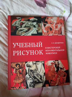 Дендерина учебный рисунок в мастерской монументальной живописи