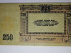 Банкнота 250 (рублей 1918 объявление продам