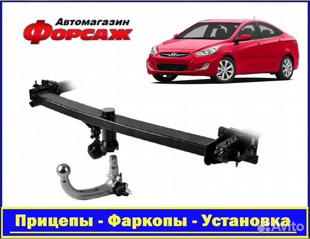 Hyundai Solaris - Быстросъемный Фаркоп