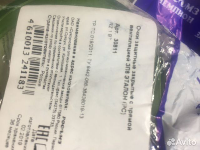 Очки защитные закрыты и открытые