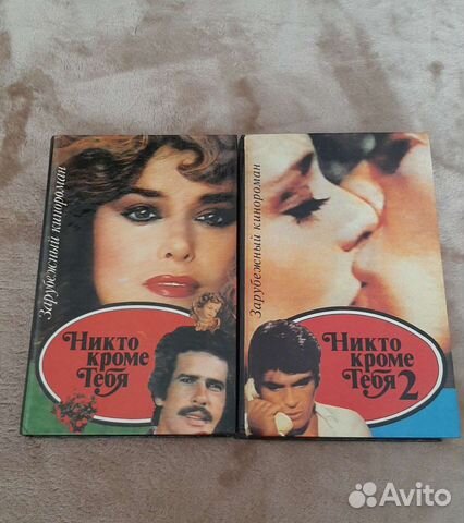 Книги Никто кроме тебя