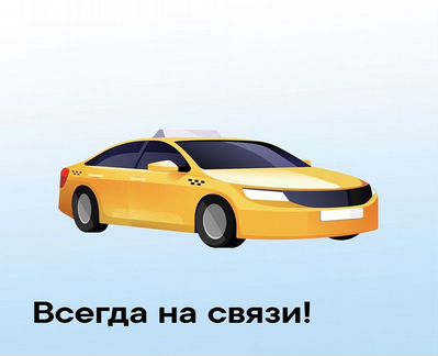 1 проц Водитель Яндекс Такси Работа