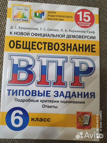 Впр обществознание. 6 класс