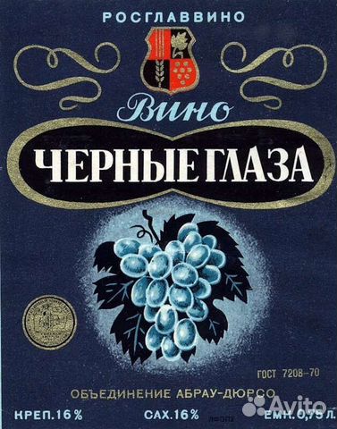 Винные наклейки СССР