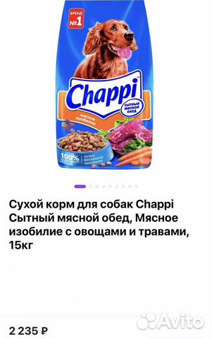 Корм для собак chappi 15кг москва и мо