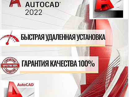 Автокад Autocad 2022/23 для Windows навсегда