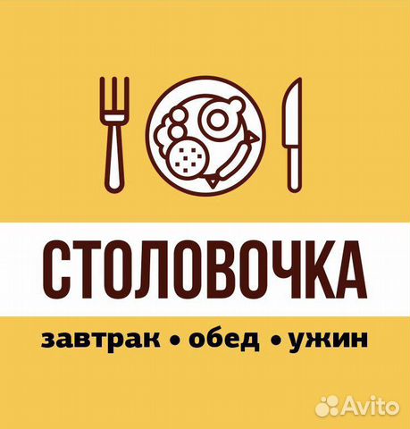 Требуется помощник повара в столовую