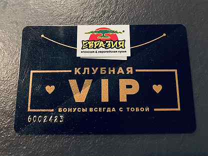 VIP карта Евразия