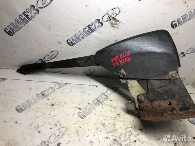 Ручник Ручной тормоз газель в сборе