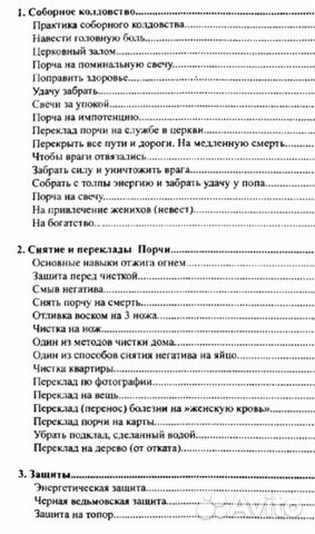 Книга по черной магии таро