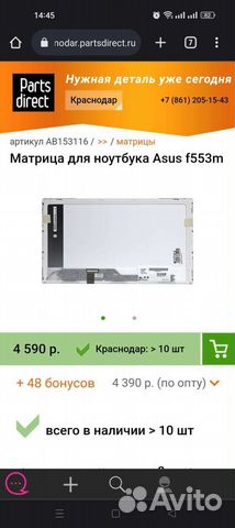 Экран для ноутбука asus f553m