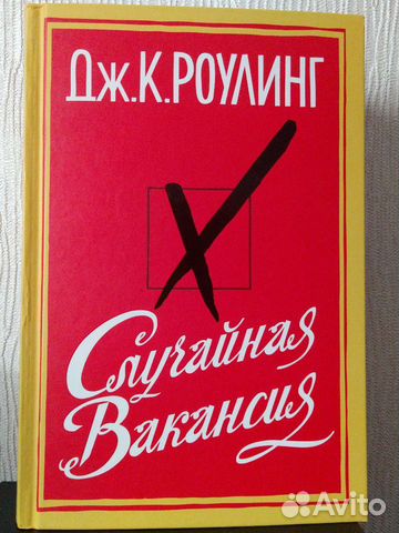 Джоан Роулинг 