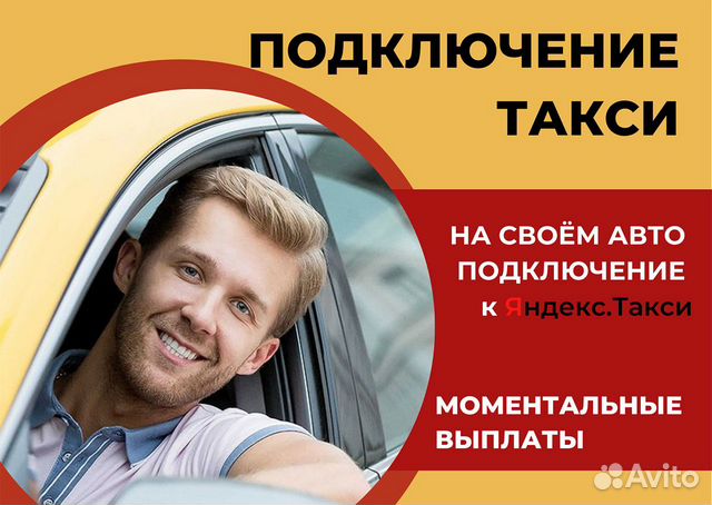 Яндекс водитель такси
