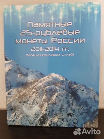 Альбом с монетами сочи