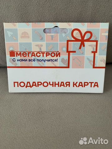 Карта новосела мегастрой как получить