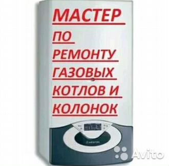 Ремонт и обслуживание газового оборудования котлов