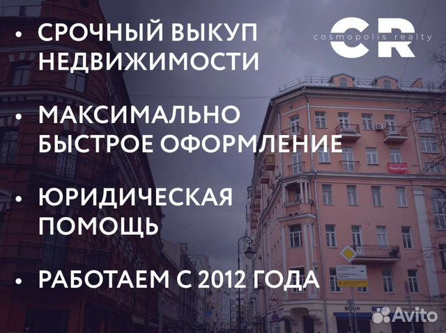 Срочный Выкуп недвижимости Москва и Мо