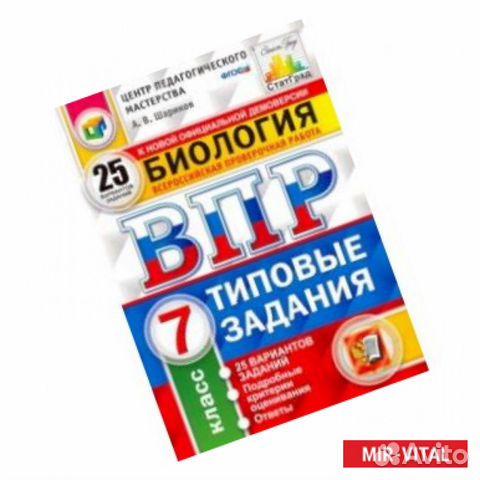 Впр 7 класс 25 вариантов. ВПР по биологии вариант 78607 номер комплекта бланков 4082003.