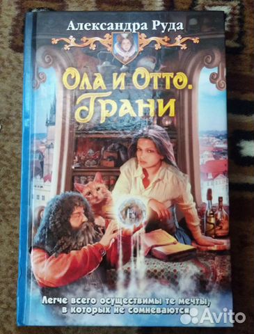 Книги александры руда