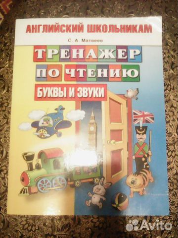 Новый тренажер по чтению буквы и звуки.(англ.)