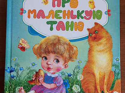 таня дегуршафф скриншоты. маленькая таня. мелкая таня. танюшка ты маленькая плюшка. куклы елены вернидубовой.