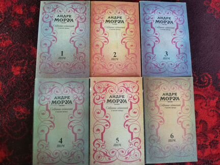 Собрание сочинений в 6 томах Андре Моруа