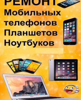 Ремонт сотовых телефонов