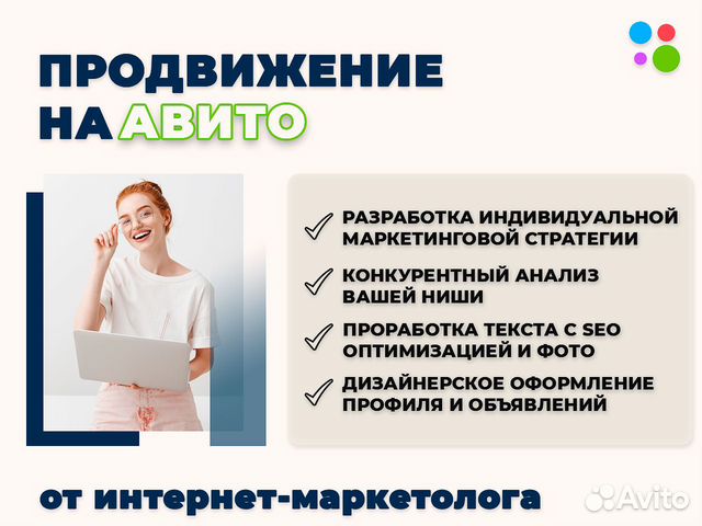 Авитолог. Продвижение в Авито, интернет-маркетолог