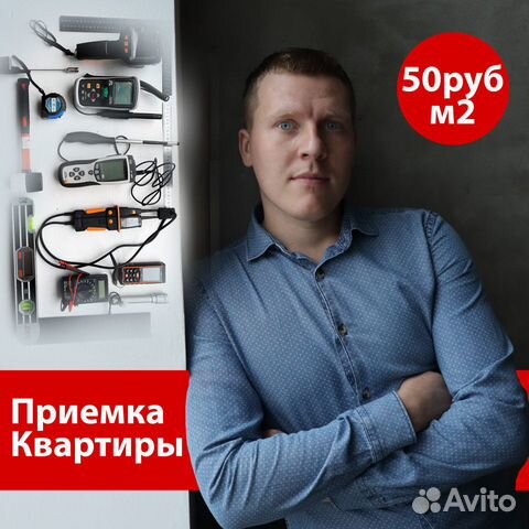 Приемка квартиры от застройщика