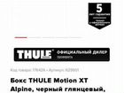 Багажник Thule объявление продам