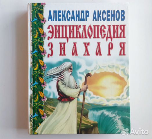 Энциклопедия знахаря, Золотой ус