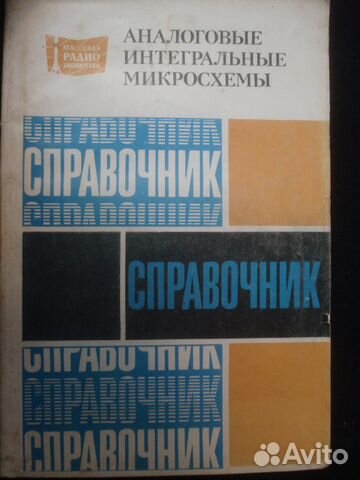 Справочная литература и не только