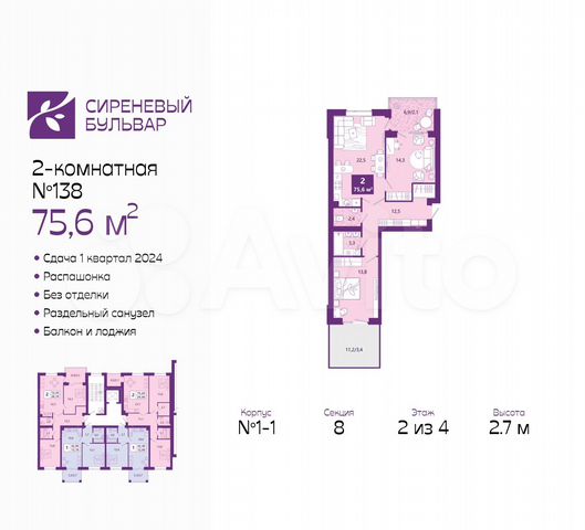 2-к. квартира, 75,6 м², 2/4 эт.