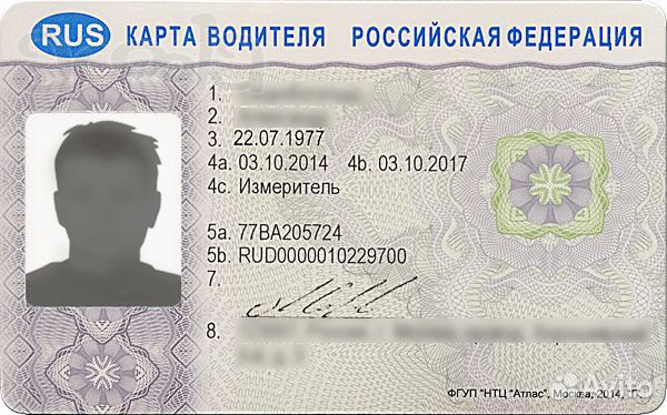Карта водителя для тахографа скзи в москве