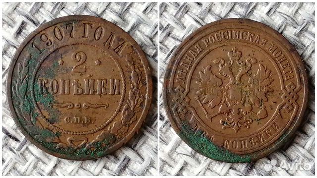 2 копейки 1907 года