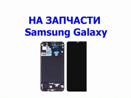 Samsung A50 2019 A505F возможна авито доставка
