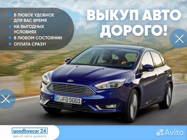 Выкуп авто