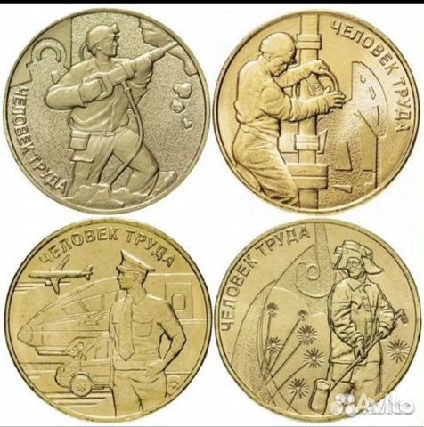 10р/Шахтёр/Нефтяник/ Транспорт/ Металлург