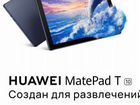 Планшет Huawei Matepad T10 новый