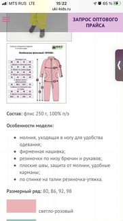 Продам флисовый комбинезон uki kids