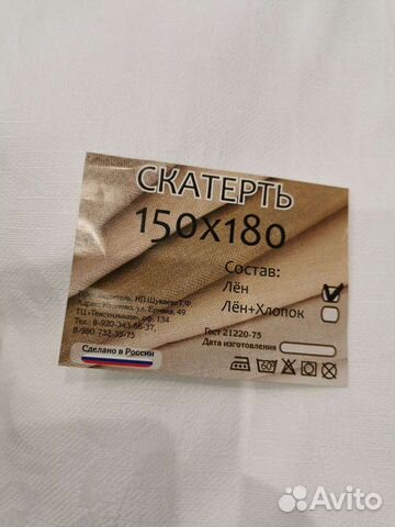 Скатерть Лен