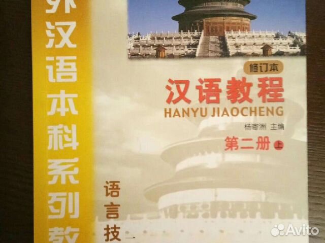 Учебник по китайскому языку