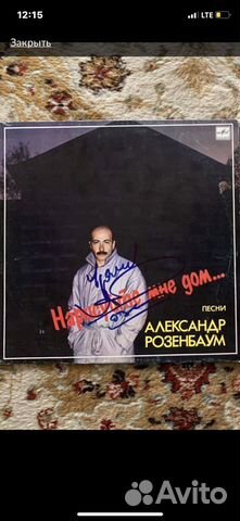 Автограф А Розенбаум на пластинке