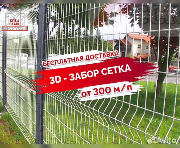3д забор купить в Краснодаре | Товары для дома и дачи | Авито