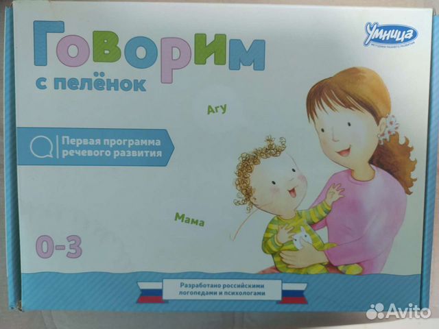 Говорим с пеленок