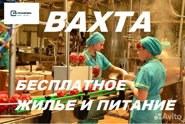 Сочи вахта.