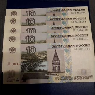 Бумажные 5 и 10 рублей с красивыми номерами