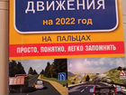 Книга Правила дорожного движения на 2022 г просто